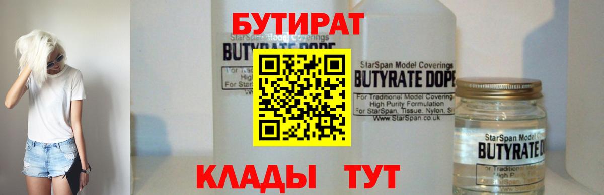 БУТИРАТ вода Елабуга