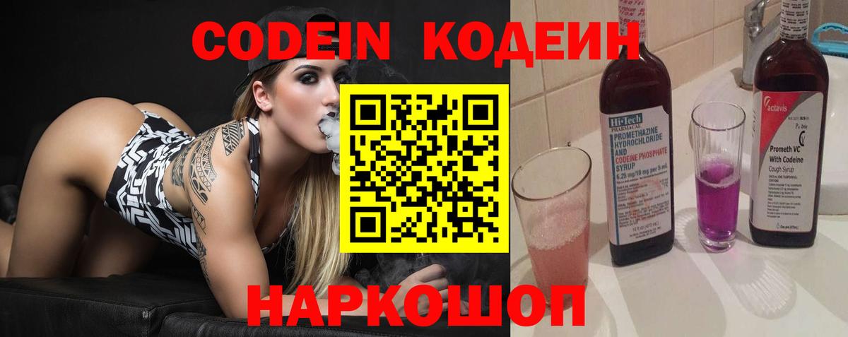 купить наркоту  Кодеиновый сироп Lean напиток Lean (лин)  Вход с VPN  Елабуга 