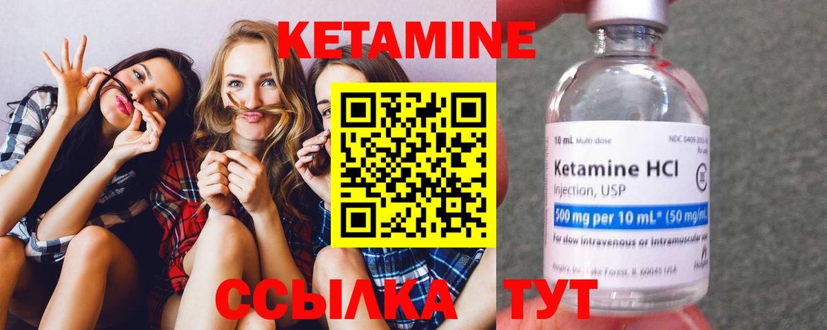 КЕТАМИН ketamine Елабуга